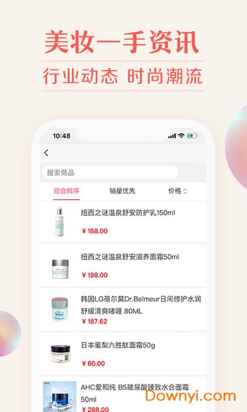 我的美妆手机软件 v2.0.1 安卓版2