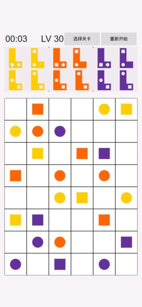 L型配对益智游戏 v1.0.3 安卓版1
