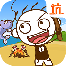 史小坑漂流记游戏下载