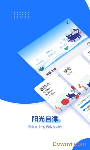 阳光自律软件 v2.1.5.11 安卓最新版0