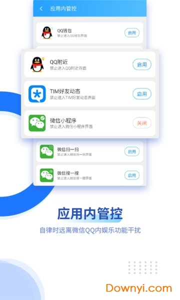 阳光自律软件 v2.1.5.11 安卓最新版2