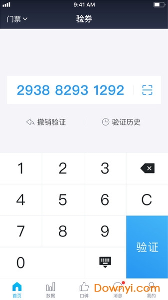 美团门票商家版 v3.0.11 安卓官方版2