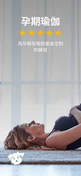 孕期瑜伽app下载