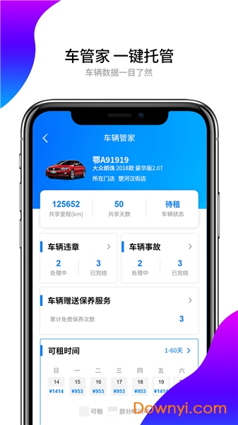 大方车主端 v1.1.1 安卓版1