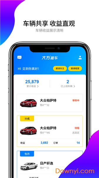 大方租车车主端