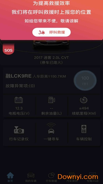 东风南方DFS车管家 v1.1.1 安卓版2