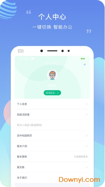 双中校园手机版 v1.1 安卓版0