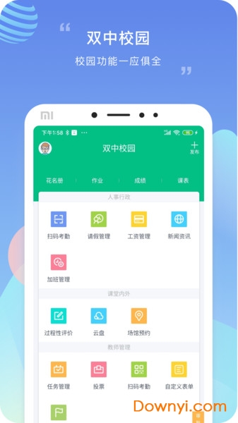 双中校园手机版 v1.1 安卓版1