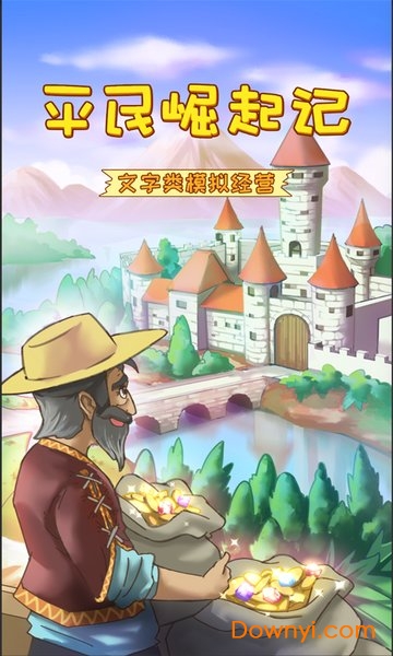 平民崛起记4399游戏 v1.0.0.162 安卓版2