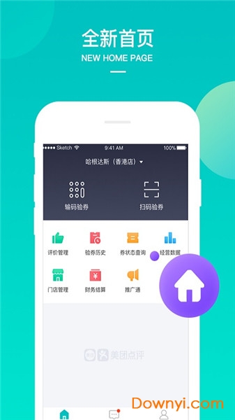 美团境外商家软件
