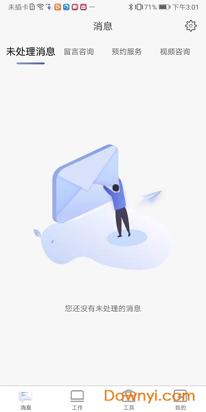 法治微管家下载