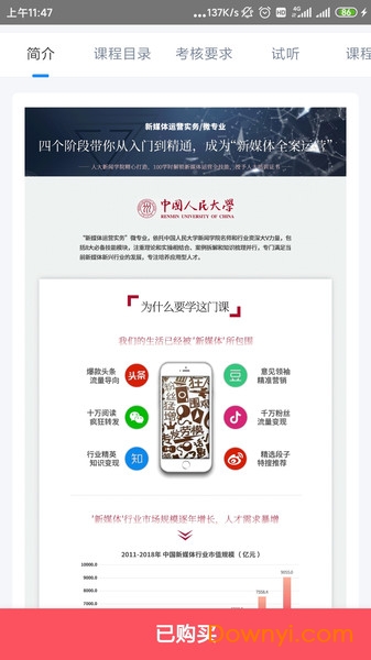 人大网教软件 v1.1 安卓版1