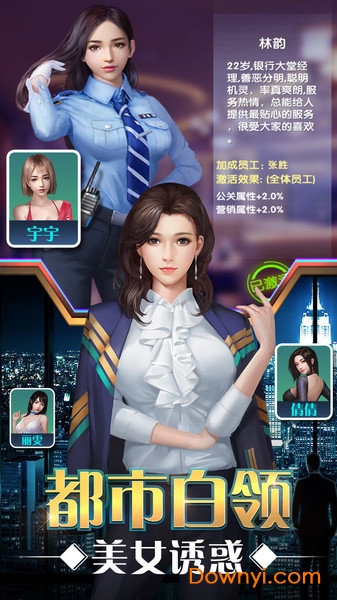 猎艳都市游戏 v1.0.1 安卓版0