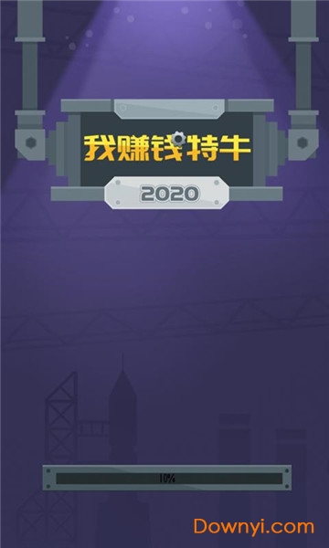 我赚钱特牛手游 v1.0 安卓版2