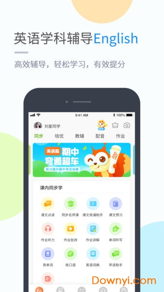 海教学习手机客户端 v4.4.2 安卓最新版0