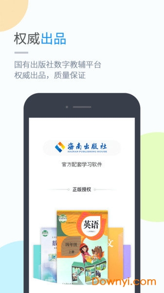 海教学习手机客户端 v4.4.2 安卓最新版2