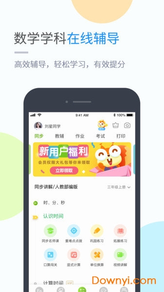 海教学习手机客户端