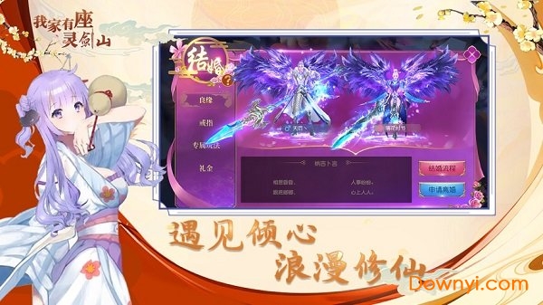 我家有座灵剑山手游 v1.1.7 安卓版0