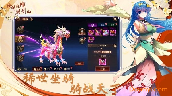 我家有座灵剑山手游 v1.1.7 安卓版1