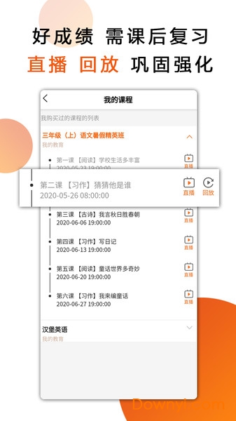 我的教育手机客户端 v1.0.0 安卓版2