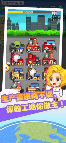 我要盖大楼2游戏 v1.0.5 安卓版0