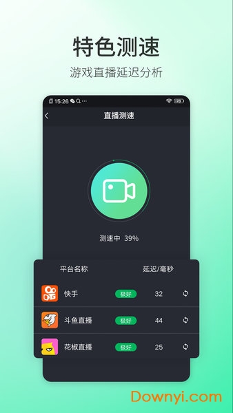5g测速大师软件纯净版