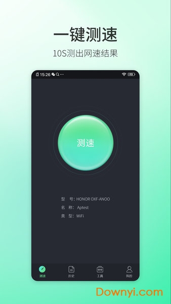 5G测速大师软件纯净版 v1.1.2 安卓版2