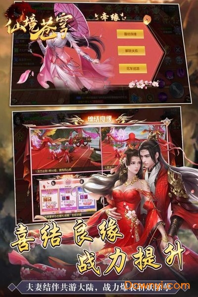 仙境苍穹满V版 v6.0 安卓版2