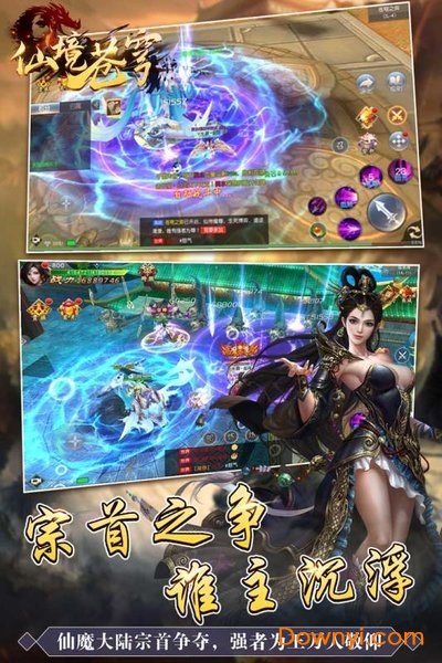 仙境苍穹满V版 v6.0 安卓版1