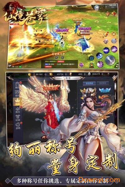 仙境苍穹变态版