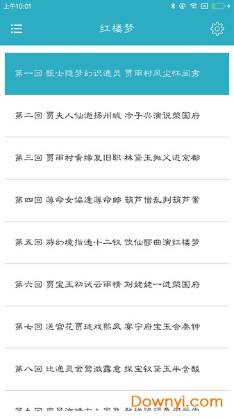 四大古典名著手机软件 v6.0.0 安卓最新版0