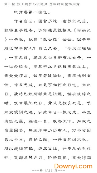 四大古典名著手机软件 v6.0.0 安卓最新版1