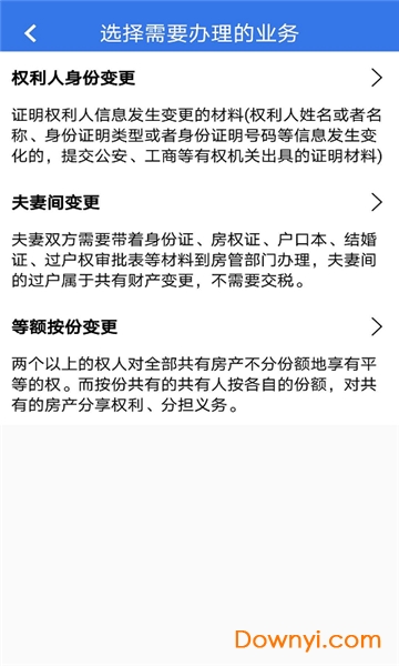 天津津心登 v1.5.69.0 安卓官方版1