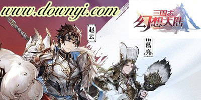 三国志幻想大陆