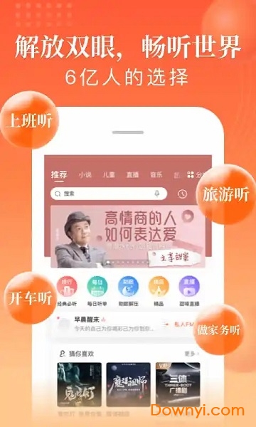 喜马拉雅车载版下载