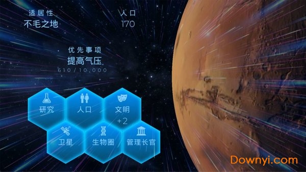 星球探索手游 v1.2 安卓版2