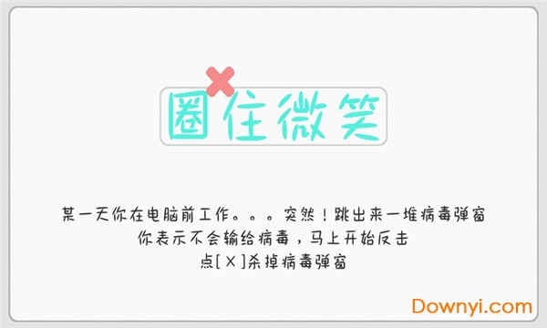 圈住微笑游戏 v1.3 安卓版0