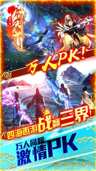 剑决天下果盘渠道版 v1.0.0 安卓版1
