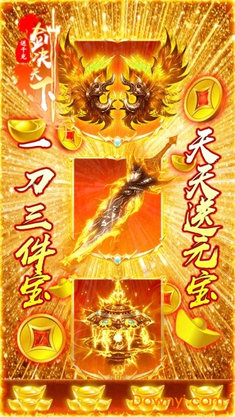 剑决天下果盘渠道版 v1.0.0 安卓版2