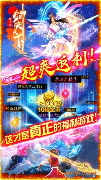 剑决天下果盘渠道版 剑决天下果盘版