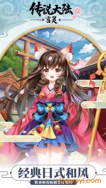 传说大陆言灵游戏 v2.3.0 安卓版0