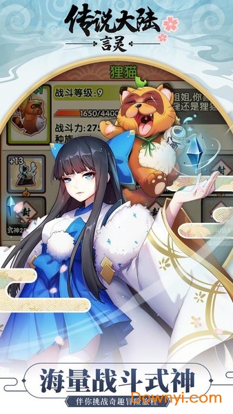 传说大陆言灵游戏 v2.3.0 安卓版1