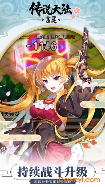 传说大陆言灵手游