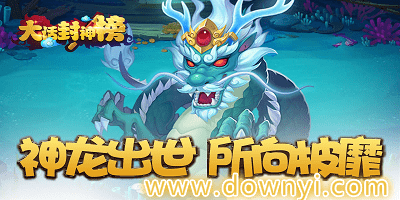 大话封神榜