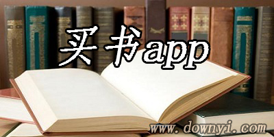 买书app