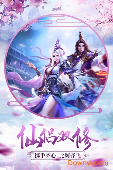 九州群仙录手游 v1.1.7 安卓版2