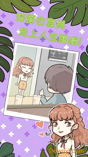 职场的秘密手游 v1.0.3 安卓版2