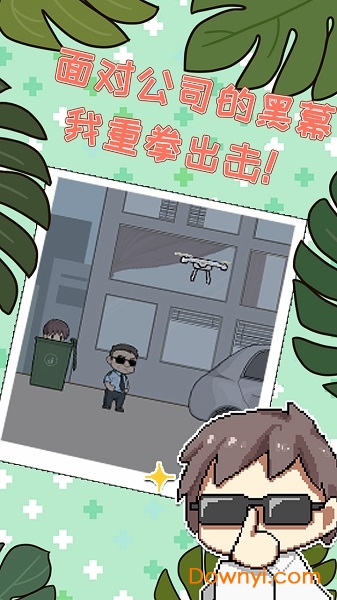 职场的秘密下载