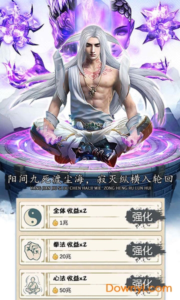 都市修仙录手游