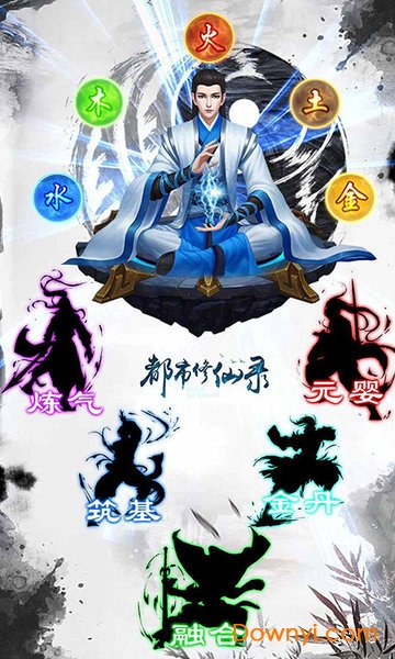 都市修仙录游戏 v1.5 安卓版0